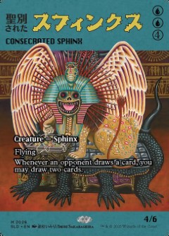 Consecrated Sphinx Secret Lair Drop - Imiri Sakabashira Art